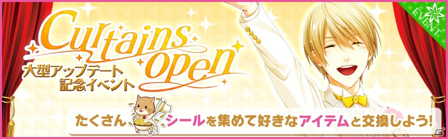「夢色キャスト」新機能「簡単プレイ」が登場！記念イベントや復刻「The AUDITIONガチャ」も開催の画像2