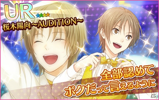 「夢色キャスト」新機能「簡単プレイ」が登場！記念イベントや復刻「The AUDITIONガチャ」も開催の画像7