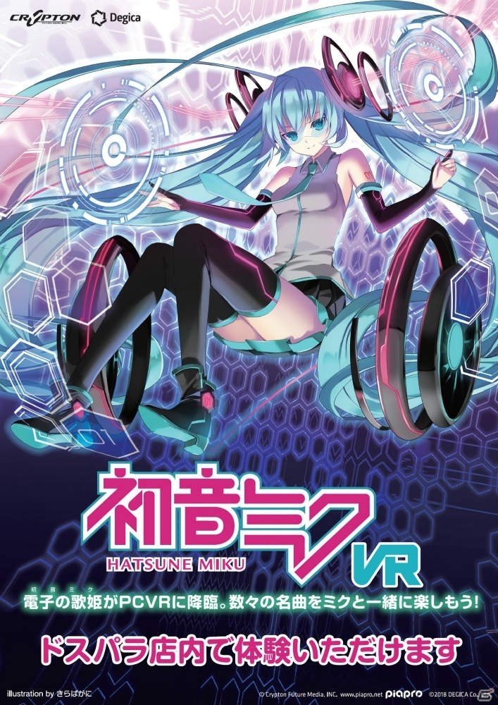 全国のドスパラ店舗でVRミュージックアクションゲーム「初音ミクVR」の先行体験会が開催！の画像1