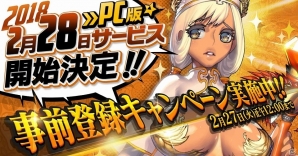 「デスティニーチャイルド For DMM」サービス開始日が2月28日に決定！事前登録キャンペーンに新たな報酬も追加の画像1