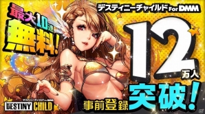 「デスティニーチャイルド For DMM」サービス開始日が2月28日に決定！事前登録キャンペーンに新たな報酬も追加の画像3
