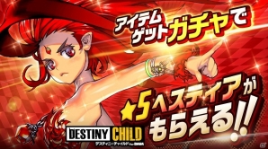 「デスティニーチャイルド For DMM」サービス開始日が2月28日に決定！事前登録キャンペーンに新たな報酬も追加の画像4