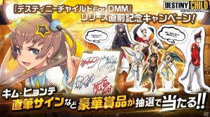 「デスティニーチャイルド For DMM」サービス開始日が2月28日に決定！事前登録キャンペーンに新たな報酬も追加の画像5