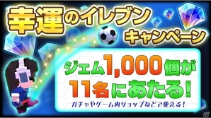 ガンホーの新感覚サッカーシミュレーション「カルチョファンタジスタ」の正式サービスが2月26日に決定！多彩なキャラで最強のサッカーチームを作ろうの画像4