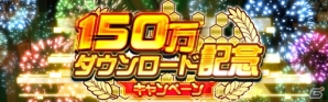 「レイヤードストーリーズ ゼロ」クリスタル150個や経験値アイテムが手に入る「150万DL記念キャンペーン」が開催！の画像1