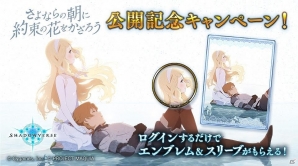 「Shadowverse」映画「さよならの朝に約束の花をかざろう」公開記念キャンペーンが2月24日より開催！の画像1