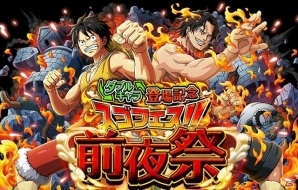 「ONE PIECE トレジャークルーズ」にダブルキャラが新登場！キャンペーンサイトにてスゴフェス前夜祭開催中の画像1