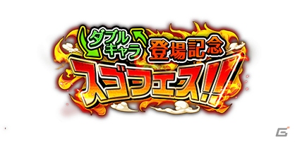 「ONE PIECE トレジャークルーズ」にダブルキャラが新登場！キャンペーンサイトにてスゴフェス前夜祭開催中の画像9