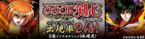 iOS/Android「消滅都市2」にて「るろうに剣心」とのコラボが開始！「緋村剣心」や「比古清十郎」などのキャラが登場の画像11