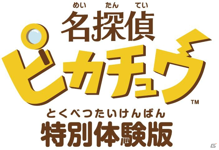 3DS「名探偵ピカチュウ」ポケモン凶暴化事件を巡る物語が明らかに―カギを握るのは「ミュウツー」！？特別体験版の配信も決定の画像33