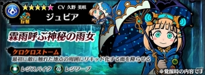 iOS/Android「グラフィティスマッシュ」イベントダンジョン「霖雨呼ぶ神秘の雨女」が登場！新ハンター2体も参戦の画像2
