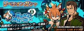iOS/Android「グラフィティスマッシュ」イベントダンジョン「霖雨呼ぶ神秘の雨女」が登場！新ハンター2体も参戦の画像4