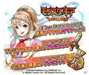 iOS/Android「オオカミ姫」と「モンスターギア バーサス」のコラボイベントが開催！ミッションクリアで限定URをゲットの画像2