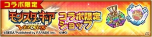 iOS/Android「オオカミ姫」と「モンスターギア バーサス」のコラボイベントが開催！ミッションクリアで限定URをゲットの画像5
