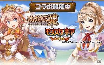 iOS/Android「オオカミ姫」と「モンスターギア バーサス」のコラボイベントが開催！ミッションクリアで限定URをゲットの画像1