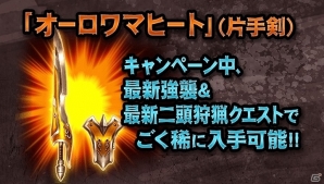 「モンスターハンター エクスプロア」2月26日にあの金獅子が解禁！新覇玉武器「チャージアックス」も登場の画像5