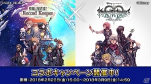 「ファイナルファンタジー レコードキーパー」にて「キングダム ハーツ」とのコラボにあわせTVCMが放送！の画像7