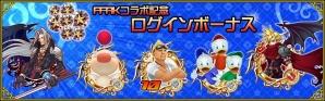 iOS/Android「キングダム ハーツ ユニオン クロス」にて「FFRK」コラボが開始！ログインボーナスやFFRKスペシャルドローが開催の画像1