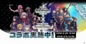 iOS/Android「キングダム ハーツ ユニオン クロス」にて「FFRK」コラボが開始！ログインボーナスやFFRKスペシャルドローが開催の画像2