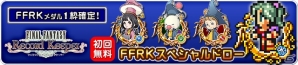 iOS/Android「キングダム ハーツ ユニオン クロス」にて「FFRK」コラボが開始！ログインボーナスやFFRKスペシャルドローが開催の画像3