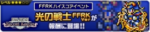 iOS/Android「キングダム ハーツ ユニオン クロス」にて「FFRK」コラボが開始！ログインボーナスやFFRKスペシャルドローが開催の画像4