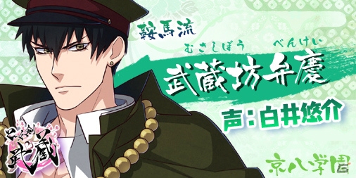 iOS/Android「乙女剣武蔵」キャスト情報第3弾！内匠靖明さん、阿部敦さん、白井悠介さんら京八学園のキャスト陣が発表の画像10