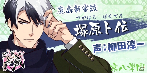 iOS/Android「乙女剣武蔵」キャスト情報第3弾！内匠靖明さん、阿部敦さん、白井悠介さんら京八学園のキャスト陣が発表の画像11