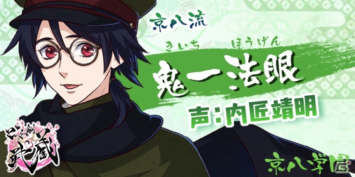 iOS/Android「乙女剣武蔵」キャスト情報第3弾！内匠靖明さん、阿部敦さん、白井悠介さんら京八学園のキャスト陣が発表の画像2