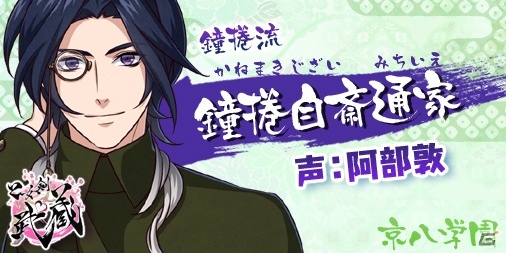 iOS/Android「乙女剣武蔵」キャスト情報第3弾！内匠靖明さん、阿部敦さん、白井悠介さんら京八学園のキャスト陣が発表の画像3