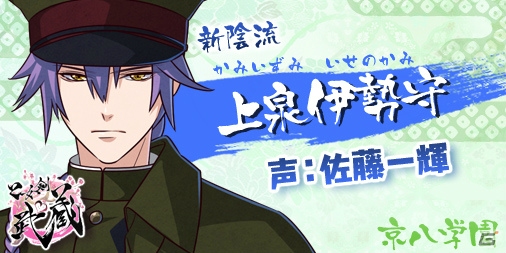iOS/Android「乙女剣武蔵」キャスト情報第3弾！内匠靖明さん、阿部敦さん、白井悠介さんら京八学園のキャスト陣が発表の画像7