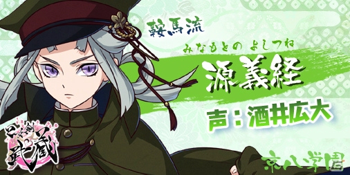 iOS/Android「乙女剣武蔵」キャスト情報第3弾！内匠靖明さん、阿部敦さん、白井悠介さんら京八学園のキャスト陣が発表の画像9