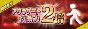 「D×2 真・女神転生リベレーション」国内300万DL突破記念キャンペーン開催決定！マグネタイト獲得量2倍イベントも実施の画像2