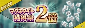 「D×2 真・女神転生リベレーション」国内300万DL突破記念キャンペーン開催決定！マグネタイト獲得量2倍イベントも実施の画像4
