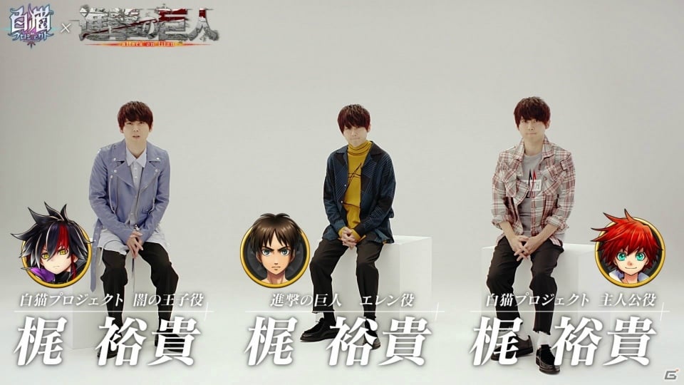 「白猫プロジェクト」と「進撃の巨人」のコラボが発表！3人の梶裕貴さん（？）によるスペシャル映像が公開の画像3