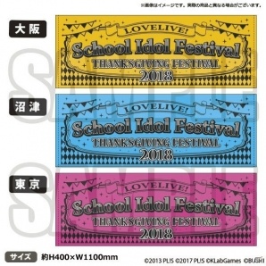 「スクフェス感謝祭2018～Go!Go!シャンシャンランド～」会場にて販売されるグッズ第1弾ラインナップが公開！の画像1