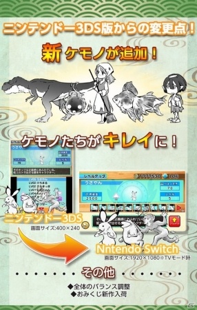 絵巻物をモチーフとしたおもしろケモノが大合戦！「超獣ギガ大戦」Nintendo Switch版が配信開始の画像13