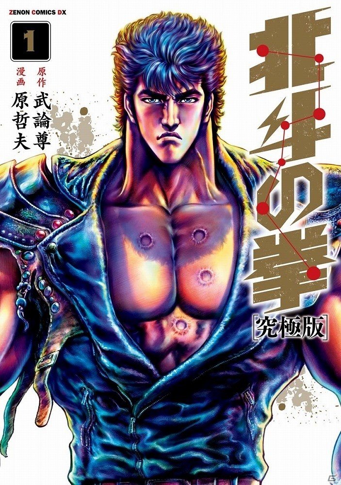 PS4「北斗が如く」公式サイトにて原作「北斗の拳」コミックが期間限定で無料公開中！の画像1