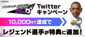 「プロサッカークラブをつくろう！ロード・トゥ・ワールド」にて事前登録キャンペーン第2弾スタート！コンビニコーヒーが当たるツイッターキャンペーンも開催の画像1