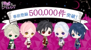 iOS/Android「魔界王子と魅惑のナイトメア」事前登録者数が50万件を突破！50名にオリジナルQUOカードがプレゼントの画像1