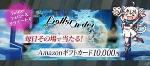 iOS/Android「ドールズオーダー」事前登録者数3万人突破によりフォトン60個の配布が確定！Twitterキャンペーンも開催中の画像2