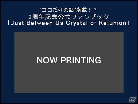 iOS/Android「クリスタル オブ リユニオン」1章完結を記念して実施された「第3回英雄人気決戦投票」の結果が発表！の画像5