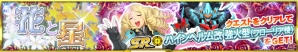 iOS/Android「スーパーロボット大戦X-Ω」にて「SR ハインヘルム改 強火型(フローリア機)」が手に入るイベント「花と星」が開催！の画像1