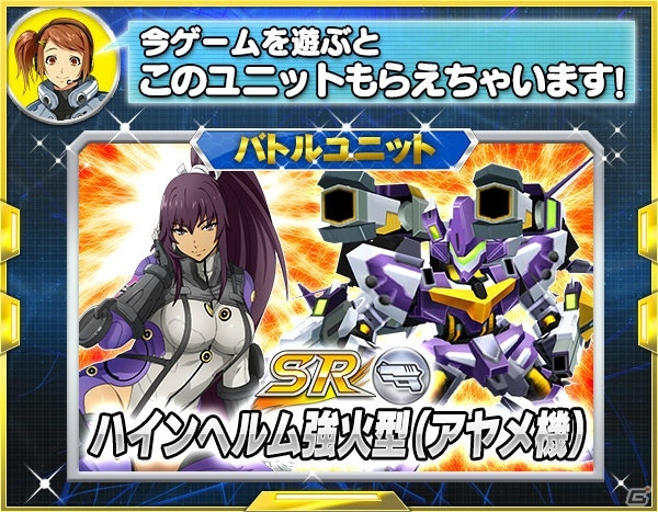 iOS/Android「スーパーロボット大戦X-Ω」にて「SR ハインヘルム改 強火型(フローリア機)」が手に入るイベント「花と星」が開催！の画像13