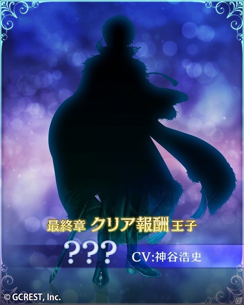 iOS/Android「夢王国と眠れる100人の王子様」最終章となる12章が公開！神谷浩史さんがCVを担当する王子様が登場の画像3