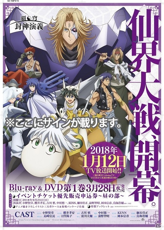 「ドラゴンエッグ」がTVアニメ「覇穹 封神演義」とコラボ！太公望（CV：小野賢章）、四不象（CV：櫻井孝宏）、楊戩（CV：中村悠一）が登場の画像10