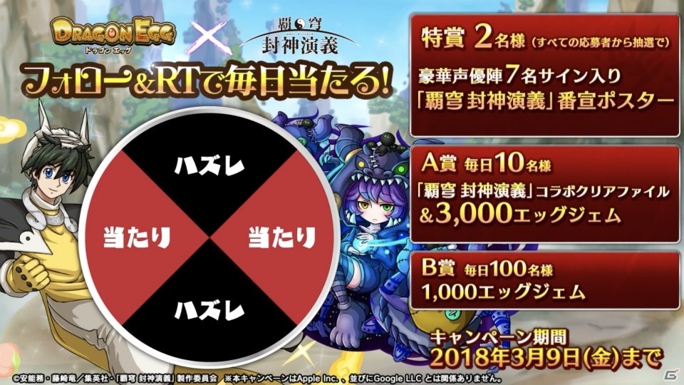 「ドラゴンエッグ」がTVアニメ「覇穹 封神演義」とコラボ！太公望（CV：小野賢章）、四不象（CV：櫻井孝宏）、楊戩（CV：中村悠一）が登場の画像8