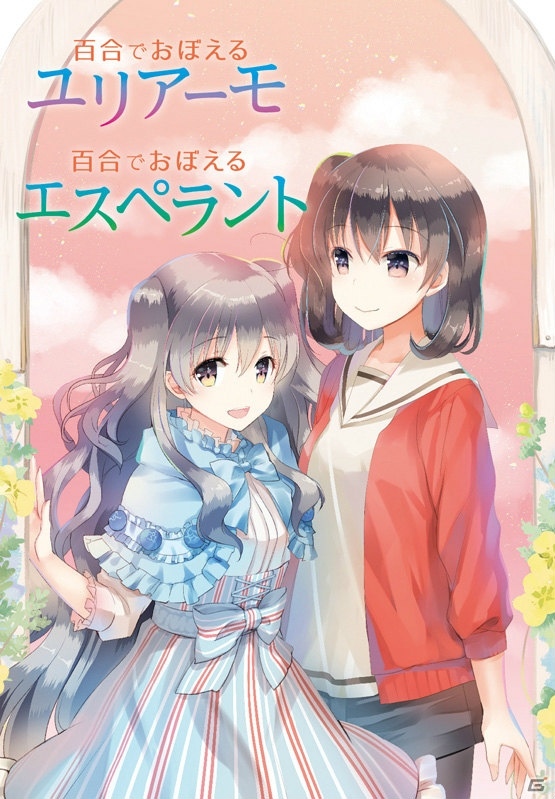 「ことのはアムリラート」の関連冊子が2冊同時発売―アップデートパッチver1.04の配布もの画像2