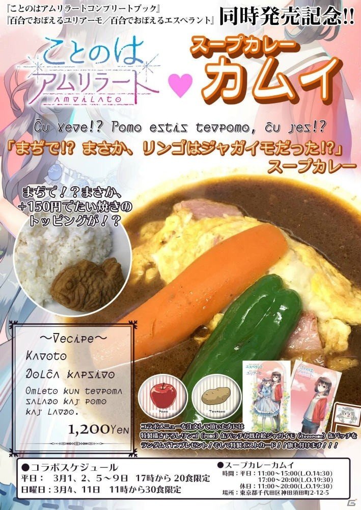 「ことのはアムリラート」の関連冊子が2冊同時発売―アップデートパッチver1.04の配布も