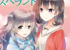 「ことのはアムリラート」の関連冊子が2冊同時発売―アップデートパッチver1.04の配布も