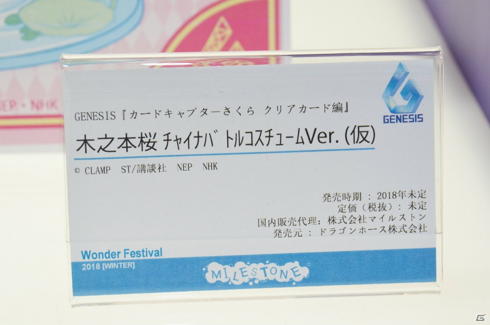 【WF2018冬】企業ブースで展示されていたフィギュアをフォトレポート！（その4）の画像66